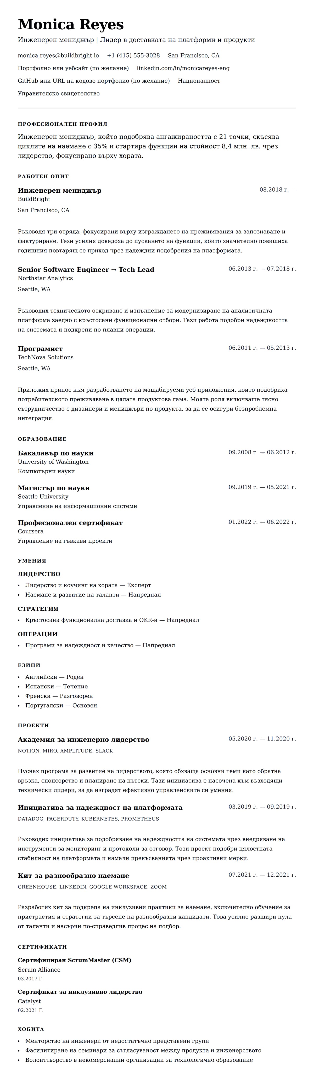 Преглед на резюме за Пример за резюме на инженерен мениджър