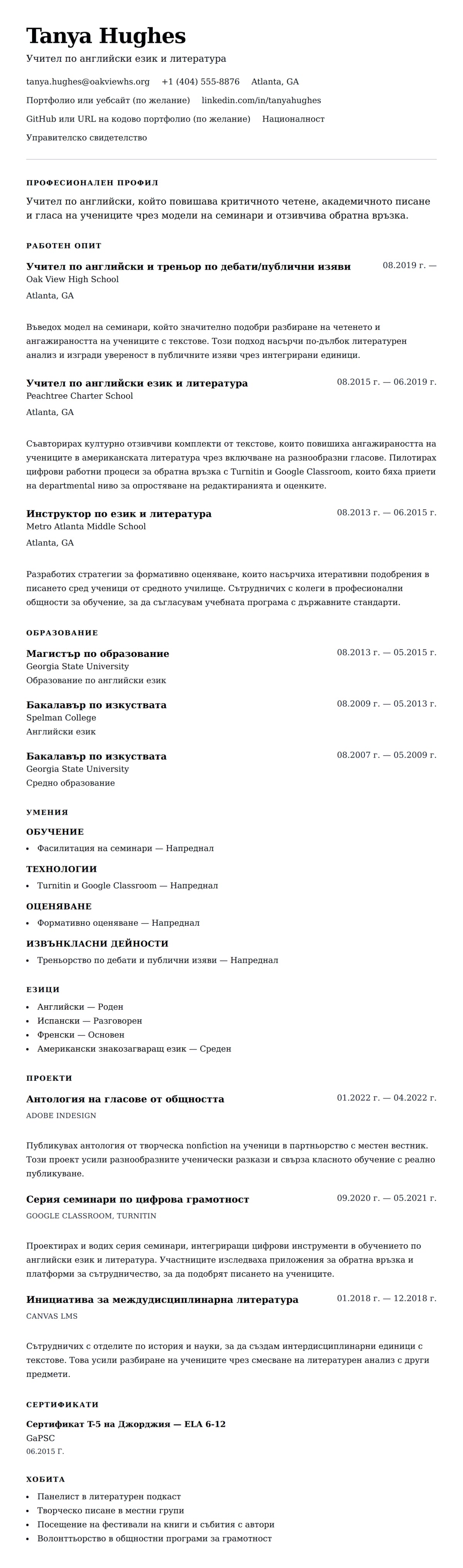 Преглед на резюме за Пример за резюме на учител по английски език