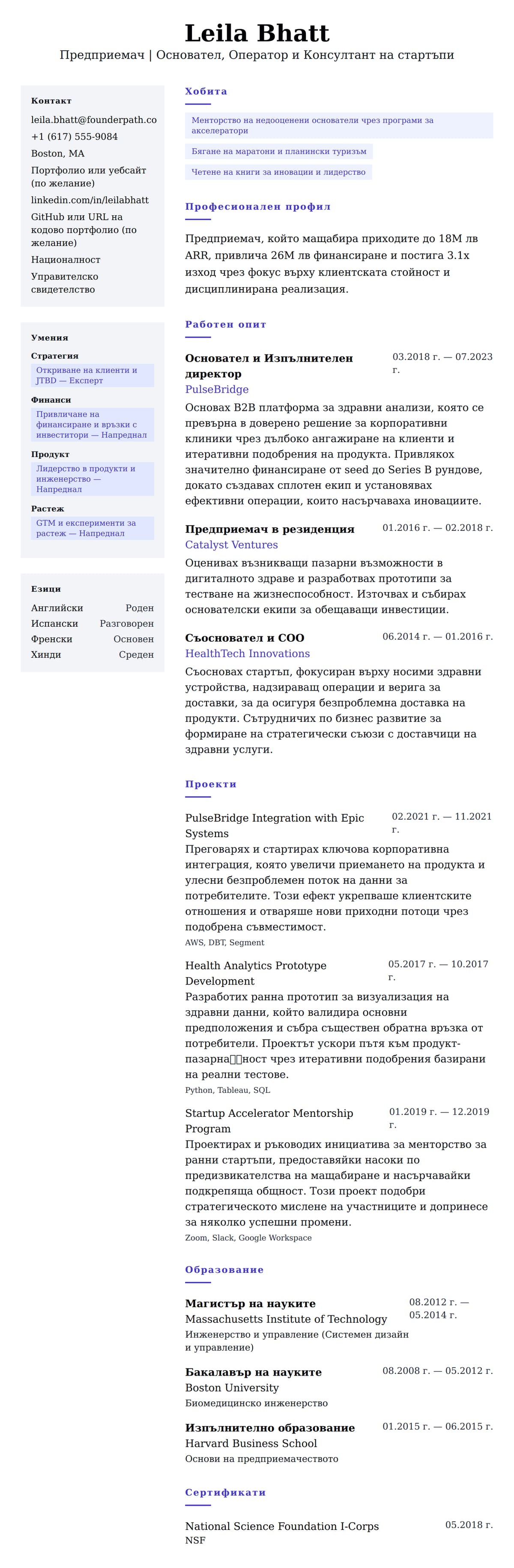Преглед на резюме за Пример за резюме на предприемач