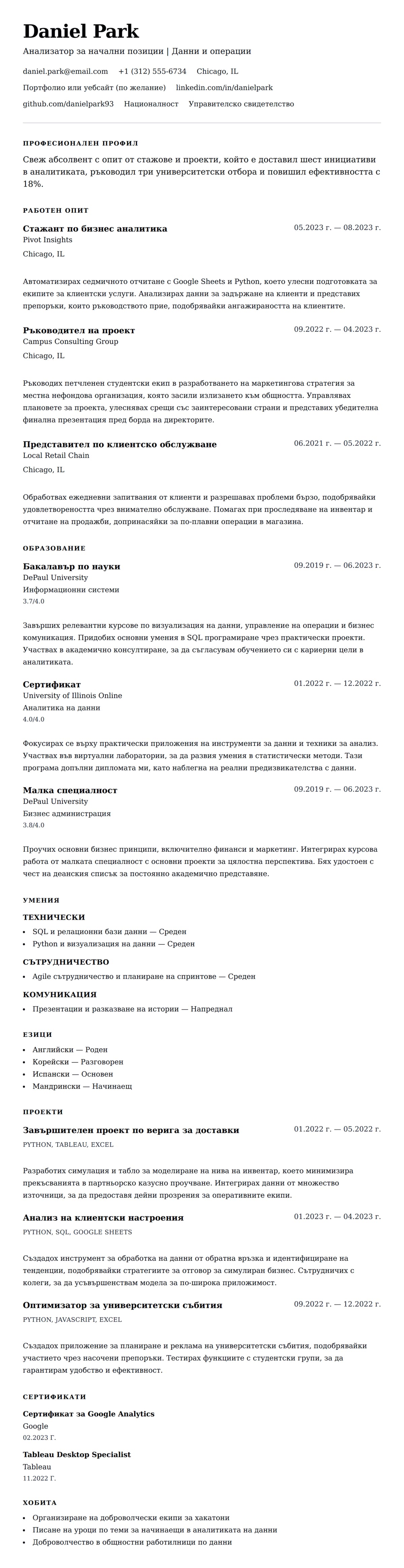 Преглед на резюме за Пример за резюме за начални позиции