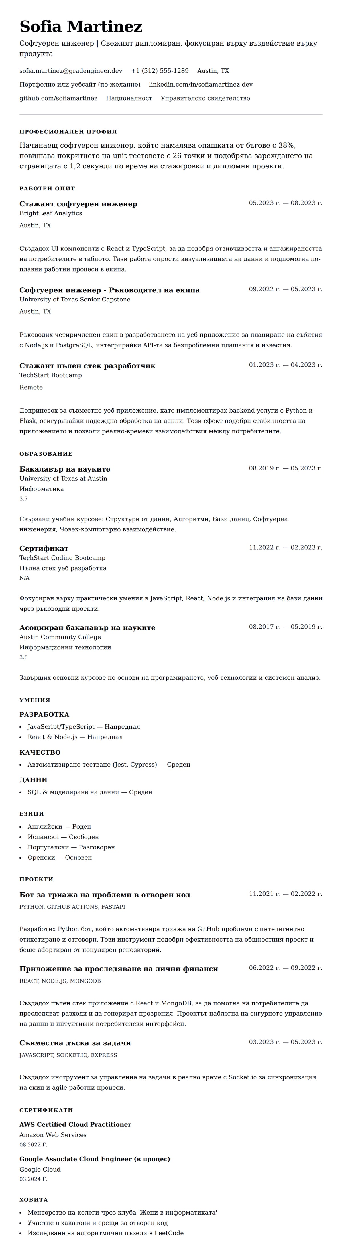 Преглед на резюме за Пример за резюме на начинаещ софтуерен инженер