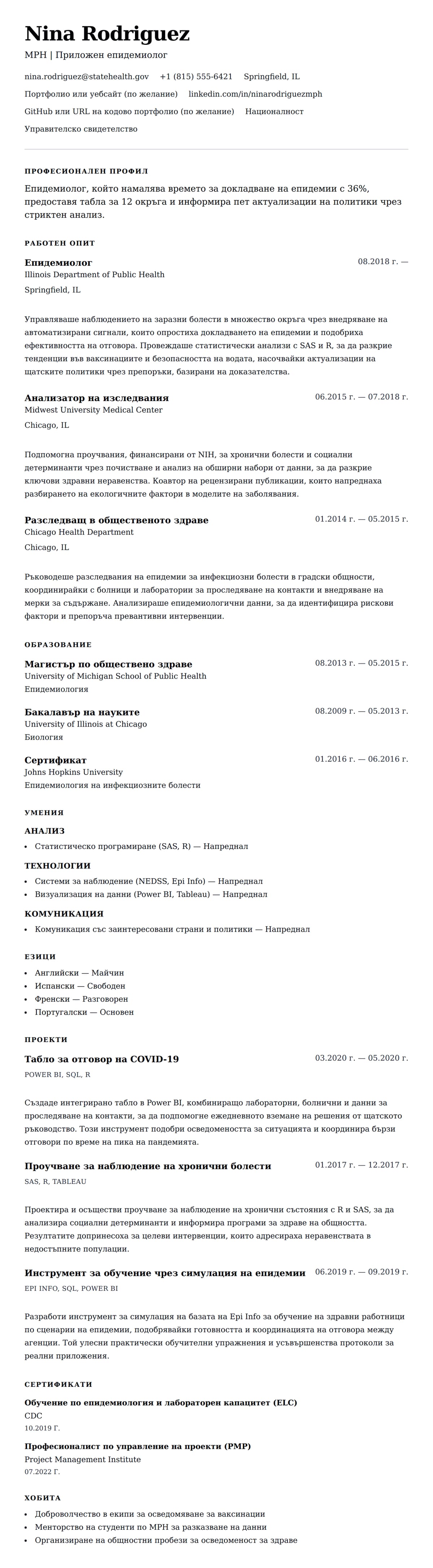 Преглед на резюме за Пример за резюме на епидемиолог