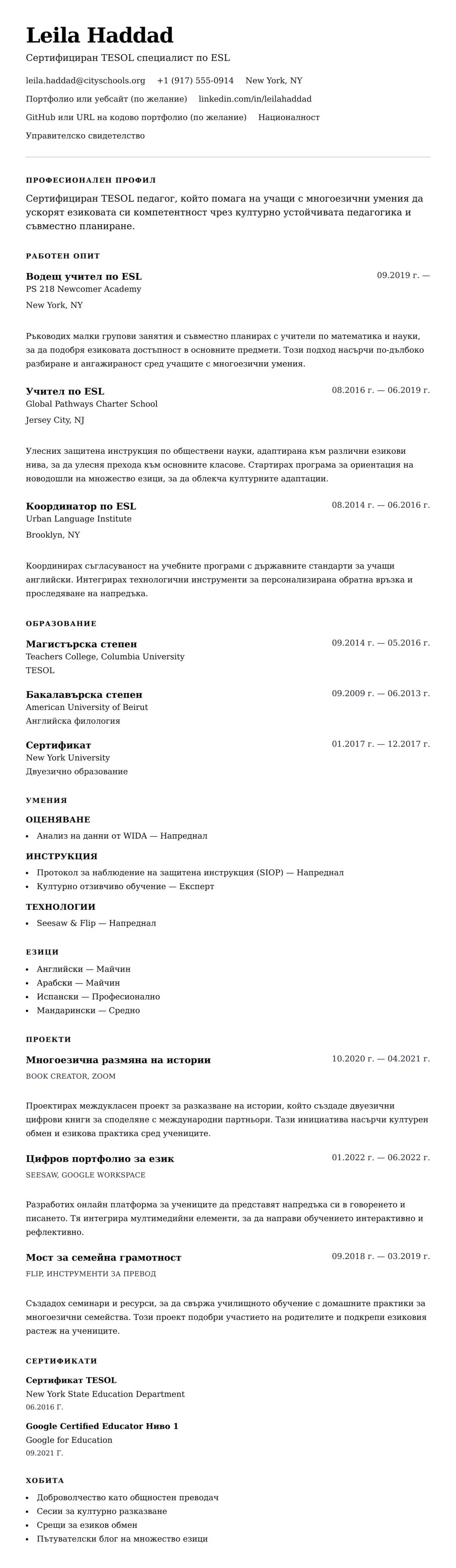 Преглед на резюме за Пример за резюме на учител по ESL