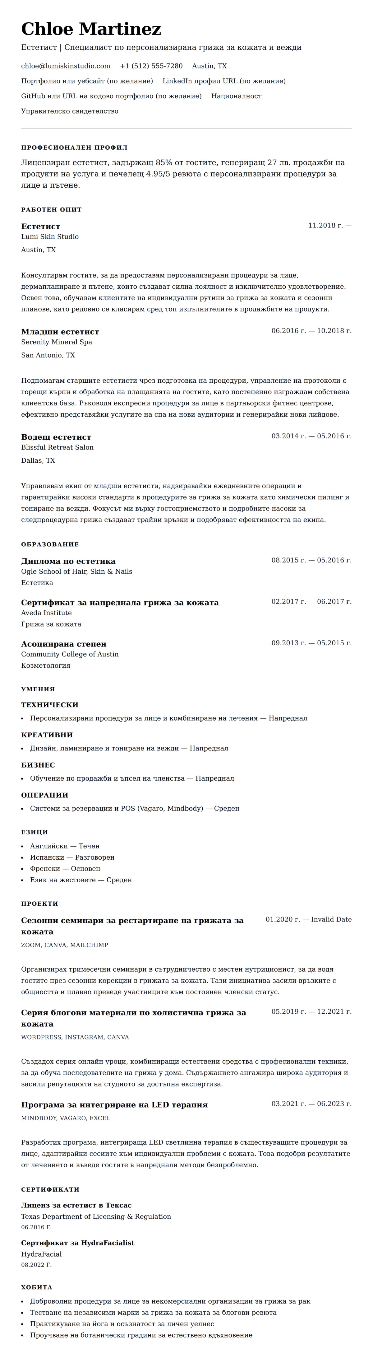 Преглед на резюме за Пример за резюме на естетист