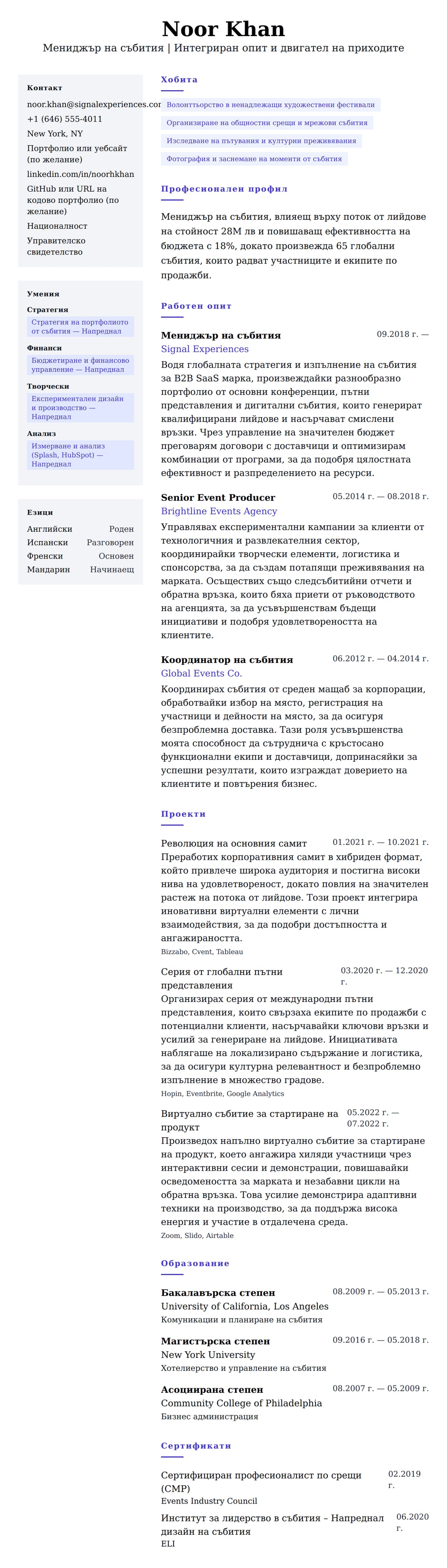 Преглед на резюме за Пример за резюме на мениджър на събития