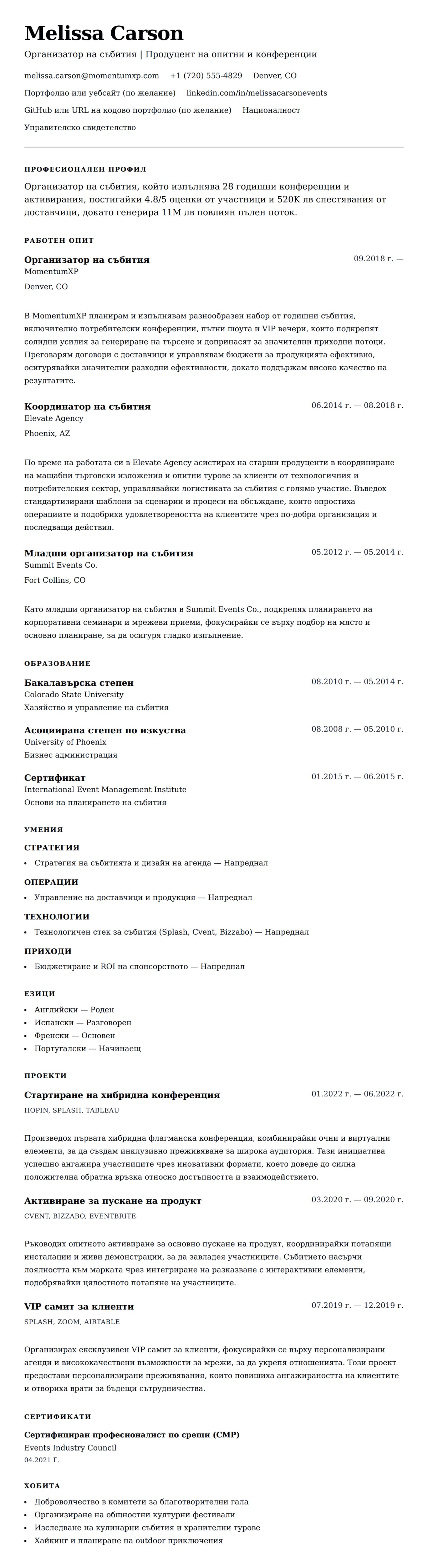 Преглед на резюме за Пример за резюме на организатор на събития