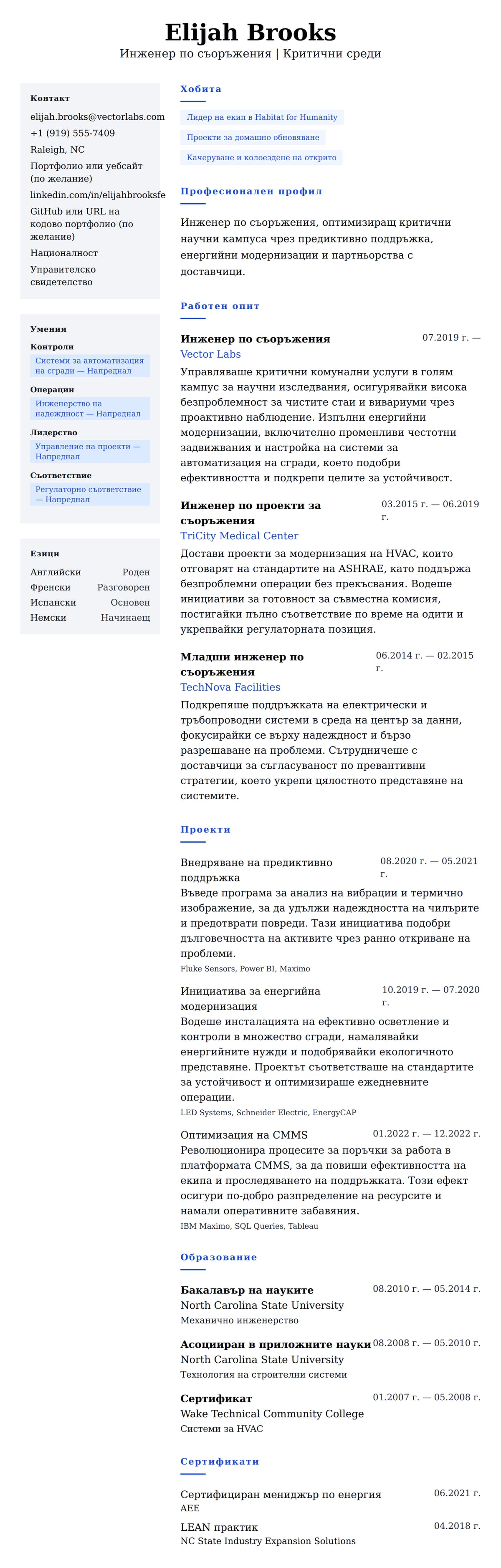 Преглед на резюме за Пример за резюме на инженер по съоръжения