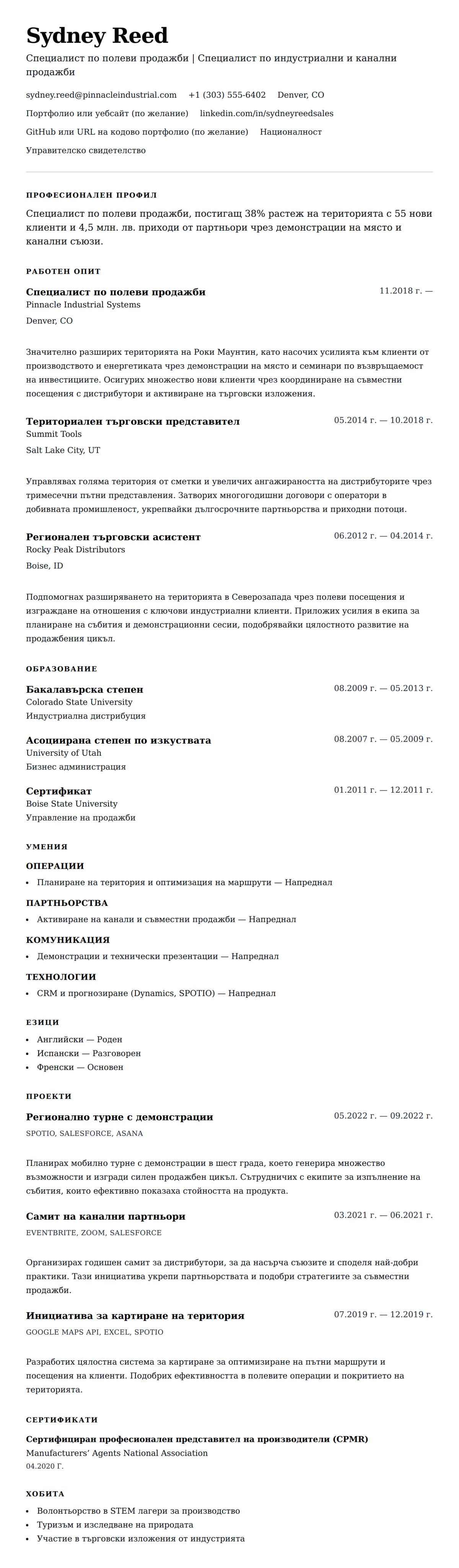 Преглед на резюме за Пример за резюме на специалист по полеви продажби
