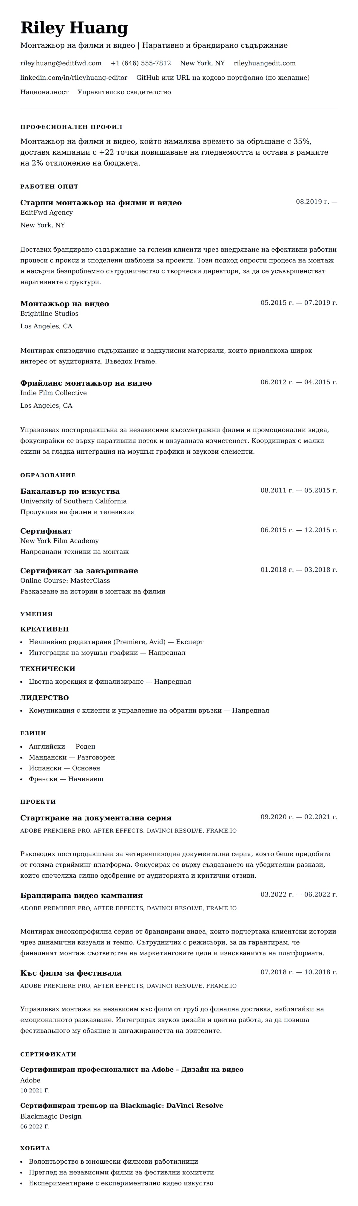 Преглед на резюме за Пример за резюме на монтажьор на филми и видео