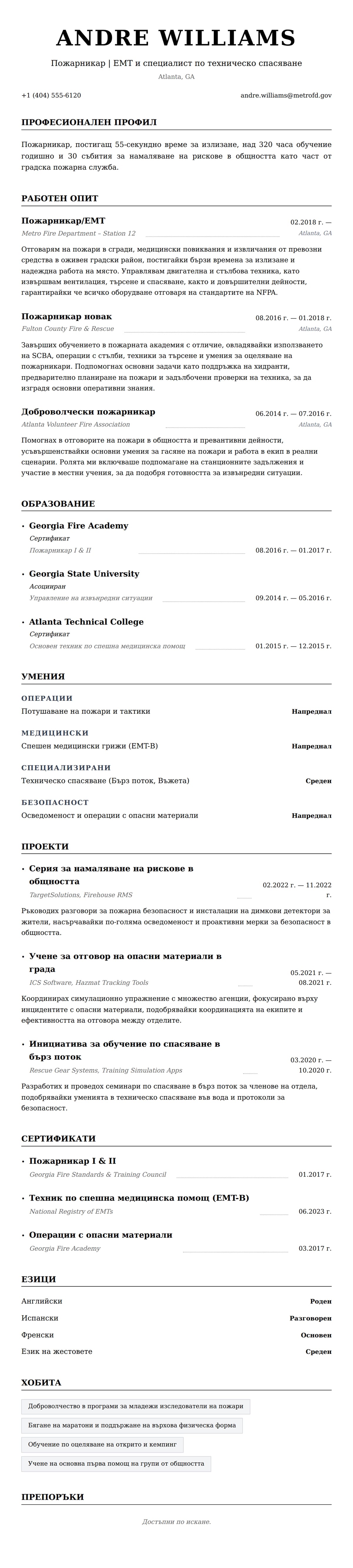 Преглед на резюме за Пример за резюме на пожарникар