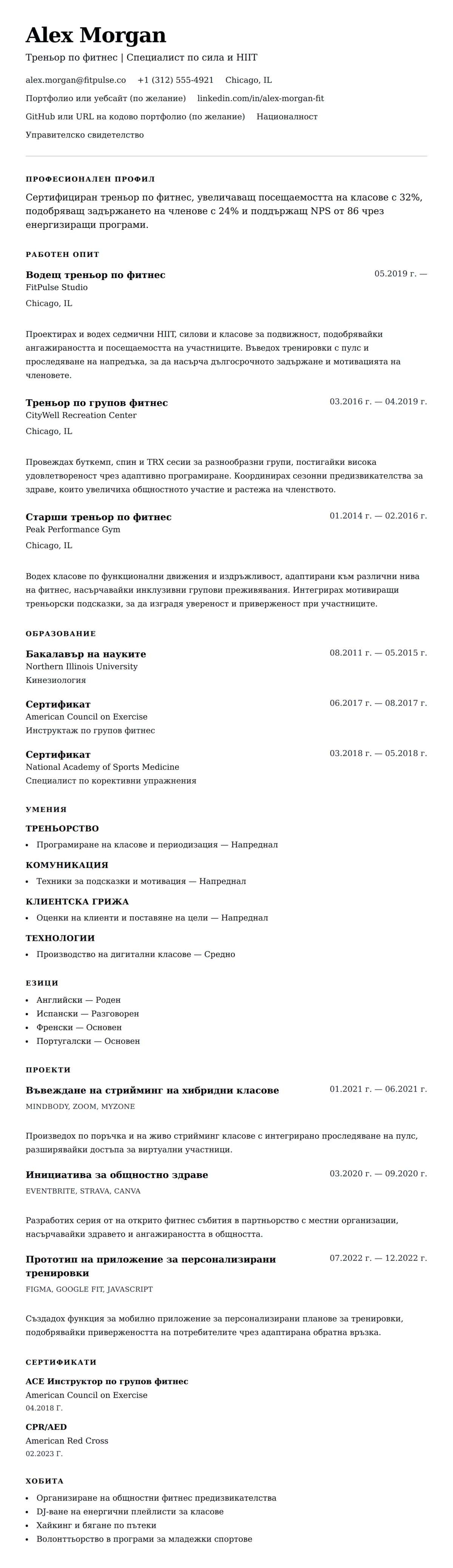 Преглед на резюме за Пример за резюме на треньор по фитнес