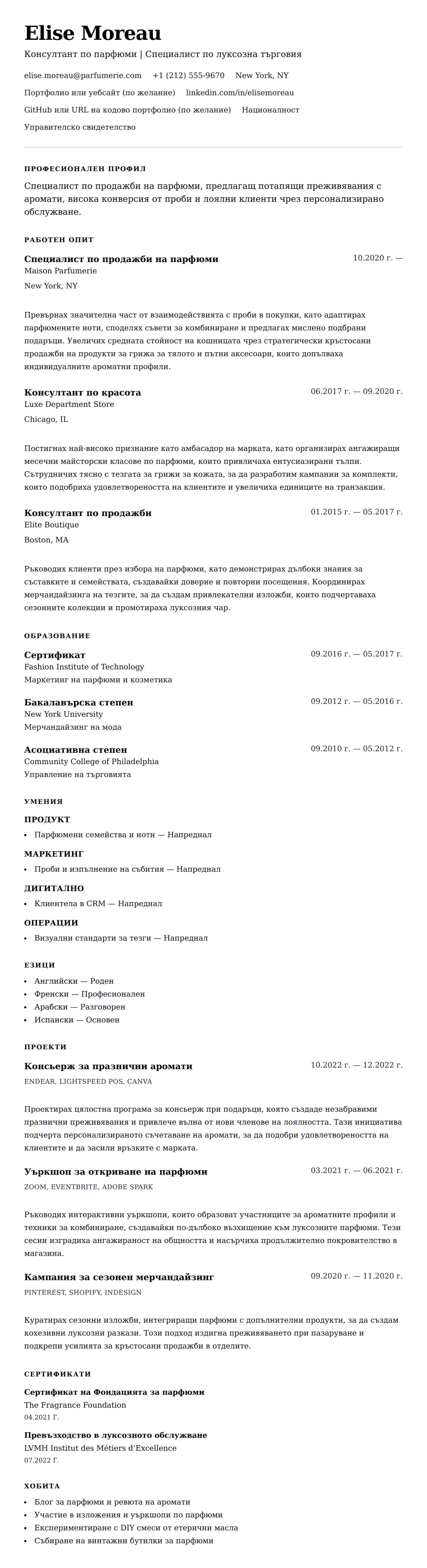 Преглед на резюме за Пример за резюме на специалист по продажби на парфюми