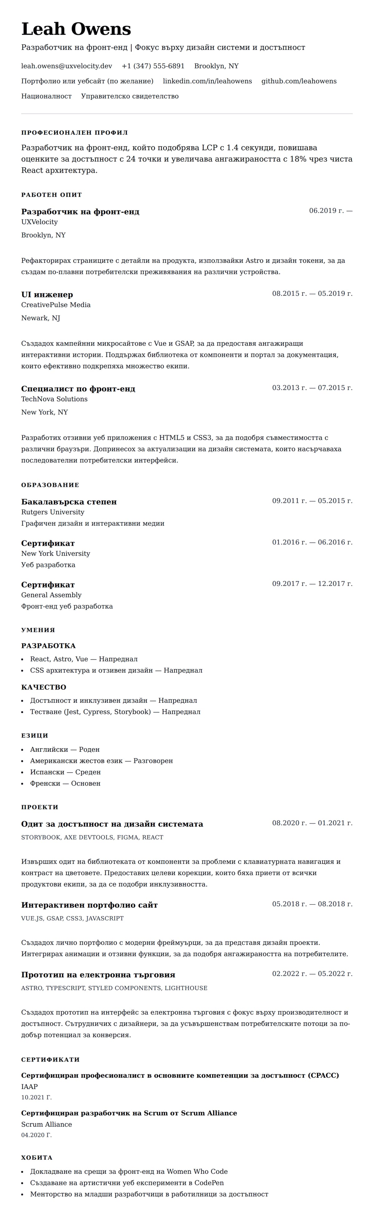 Преглед на резюме за Пример за резюме на разработчик на фронт-енд