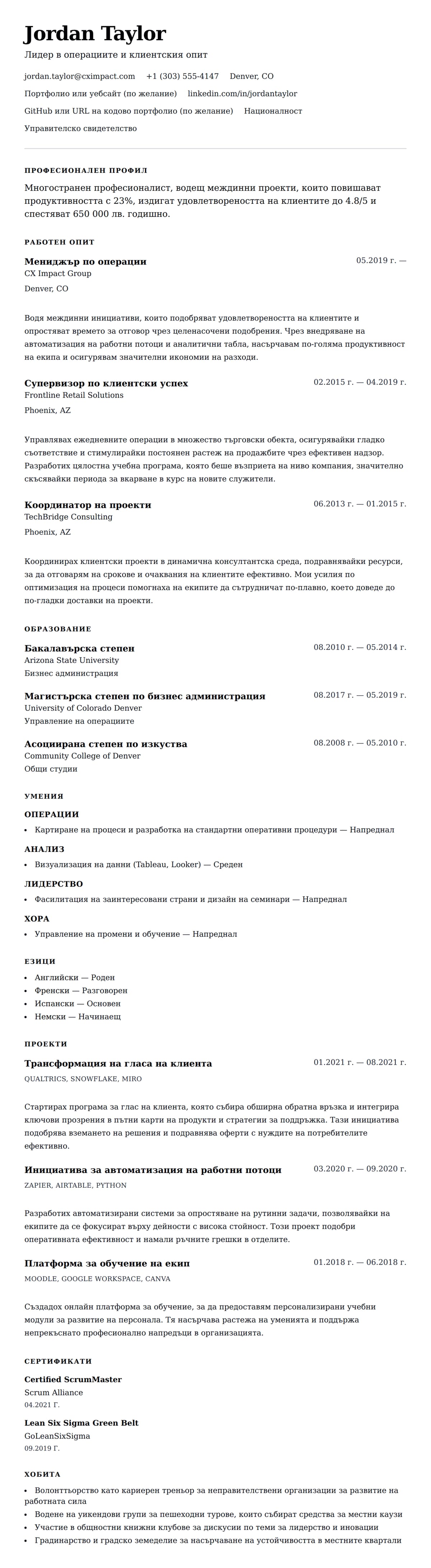 Преглед на резюме за Пример за универсално резюме