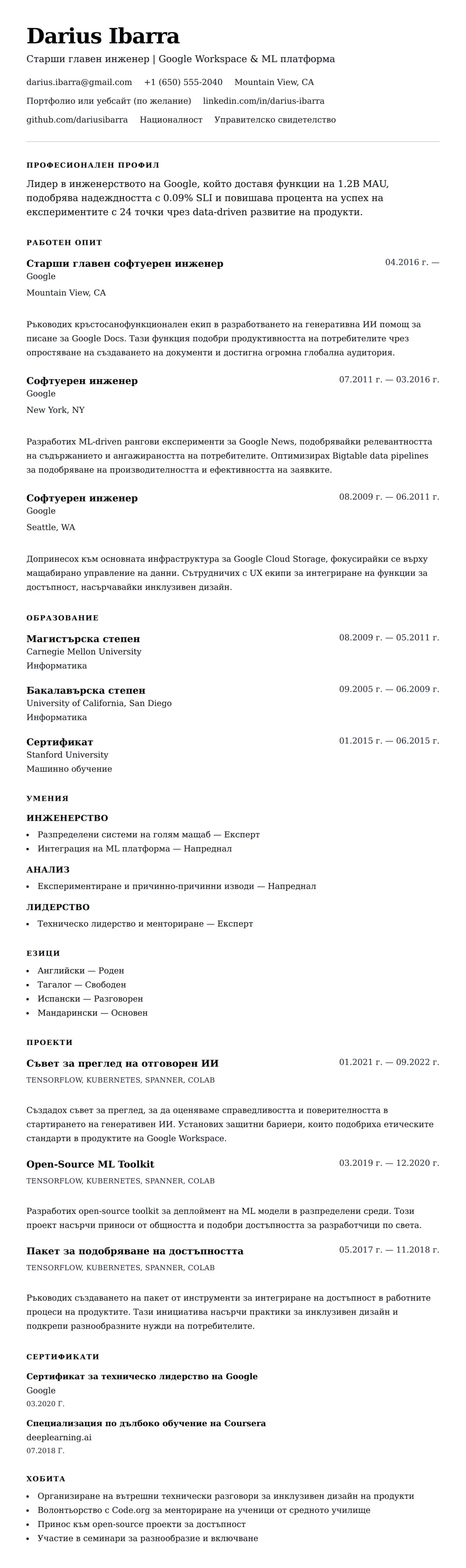 Преглед на резюме за Пример за резюме за Google