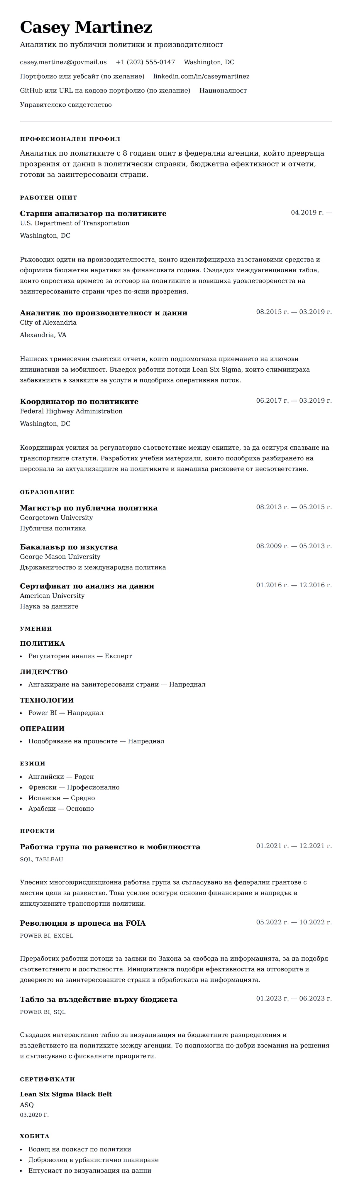 Преглед на резюме за Пример за резюме на държавен анализатор