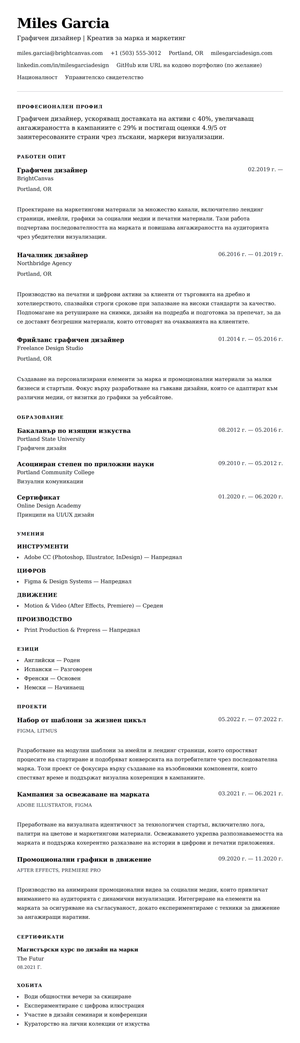 Преглед на резюме за Пример за резюме на графичен дизайнер