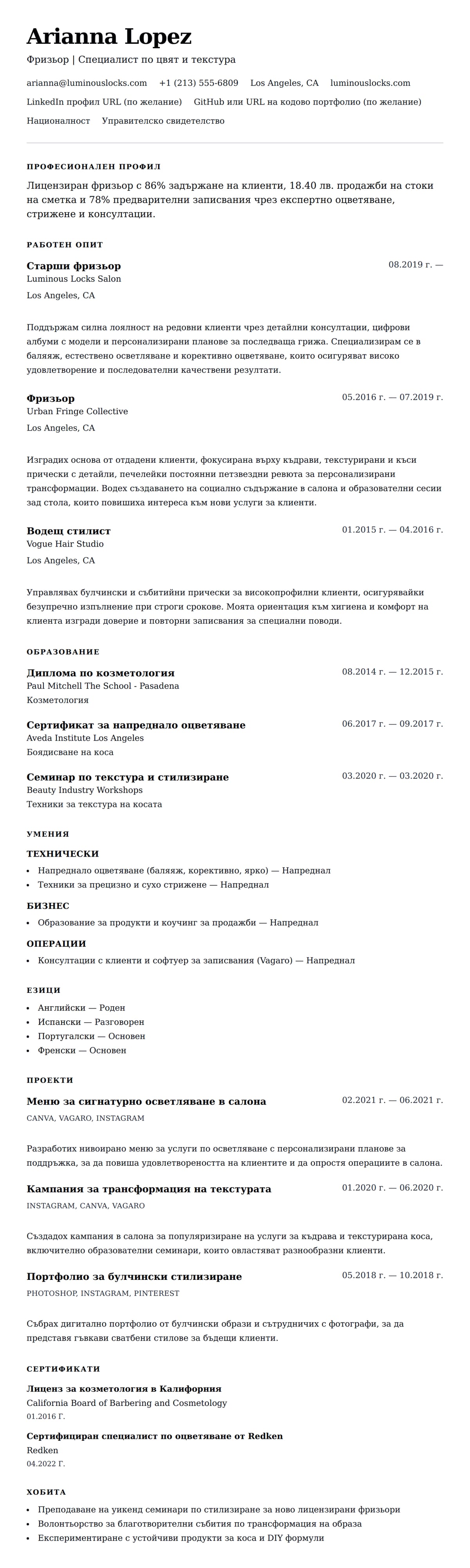 Преглед на резюме за Пример за CV на фризьор