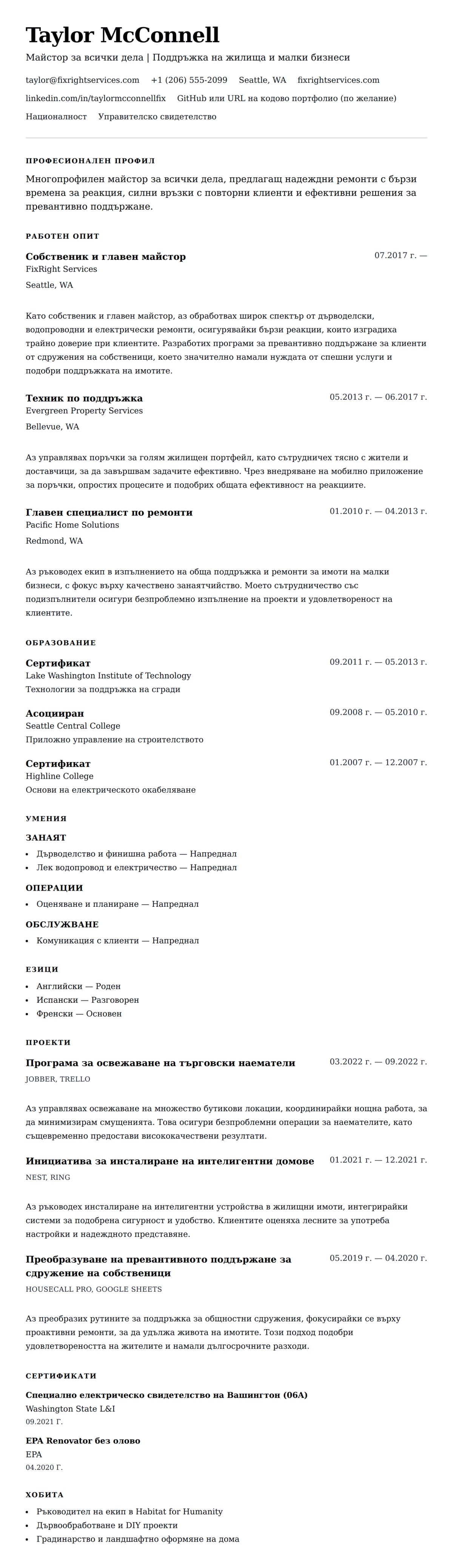 Преглед на резюме за Пример за резюме на майстор за всички дела