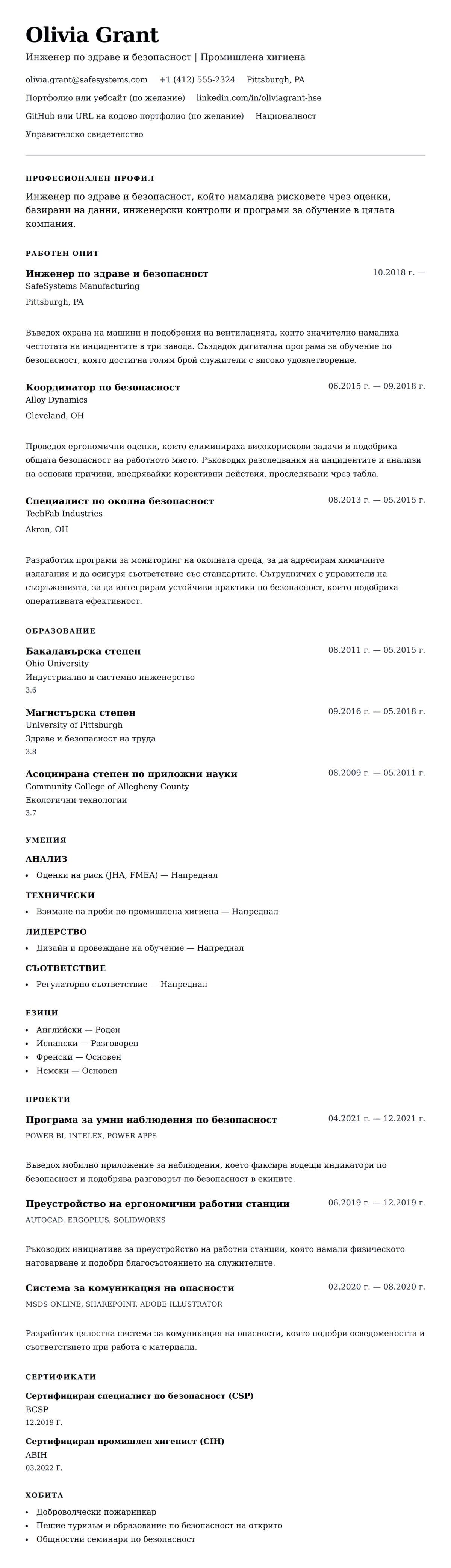 Преглед на резюме за Пример за резюме на инженер по здраве и безопасност