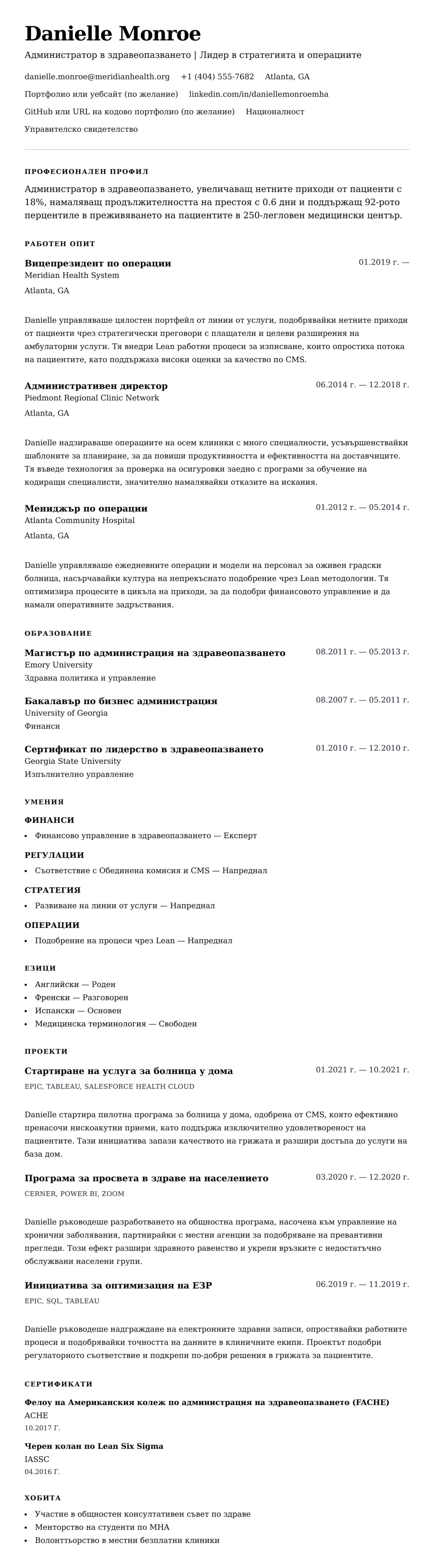 Преглед на резюме за Пример за резюме в администрацията на здравеопазването