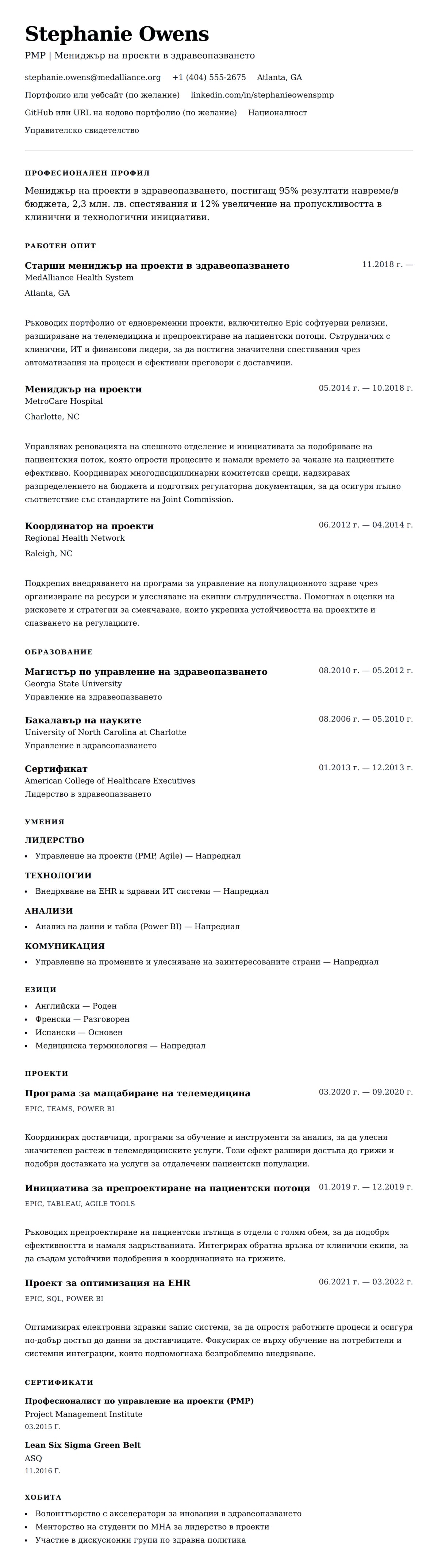 Преглед на резюме за Пример за резюме на мениджър на проекти в здравеопазването