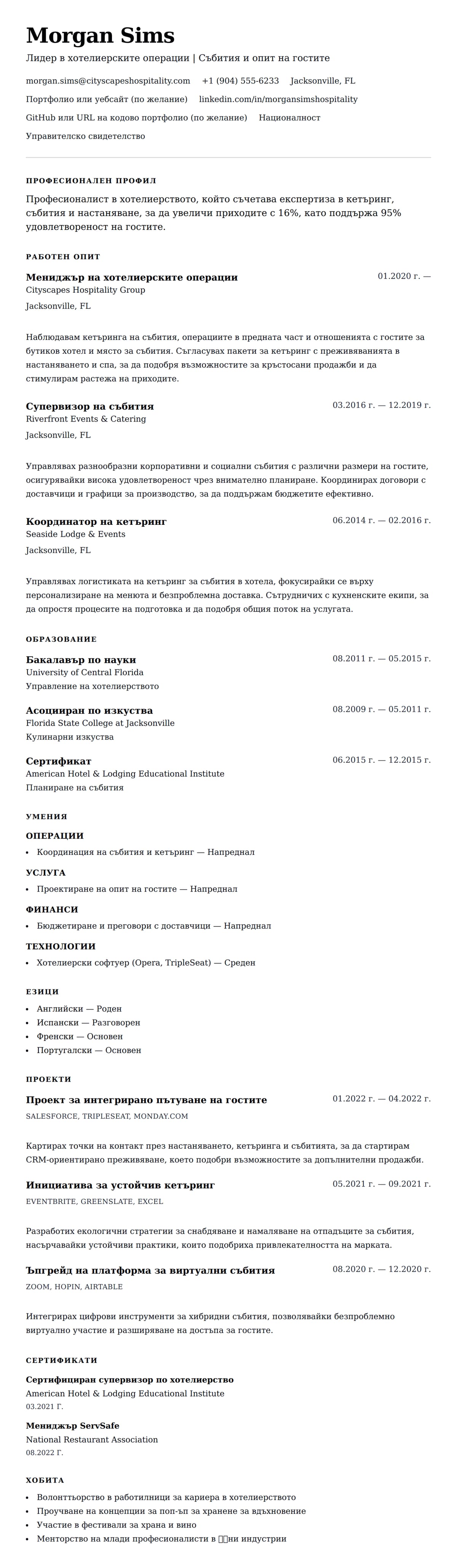 Преглед на резюме за Пример за резюме на професионалист в хотелиерството и кетъринга
