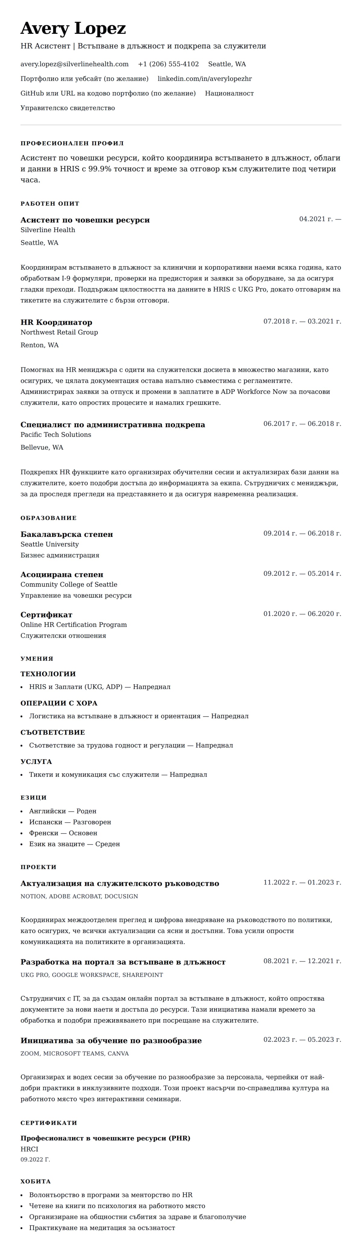 Преглед на резюме за Пример за резюме на асистент по човешки ресурси