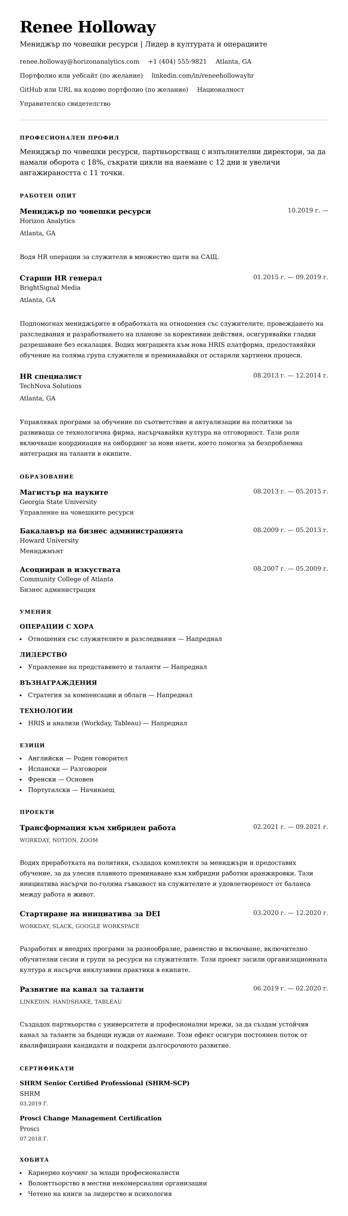 Преглед на резюме за Пример за резюме на мениджър по човешки ресурси