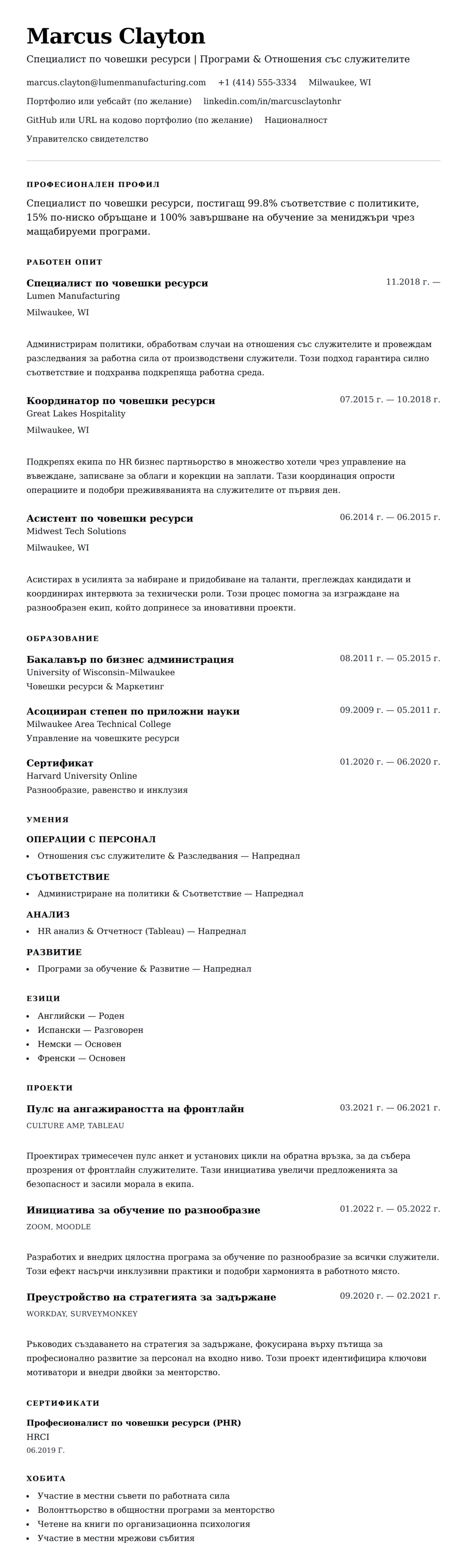 Преглед на резюме за Пример за CV на специалист по човешки ресурси