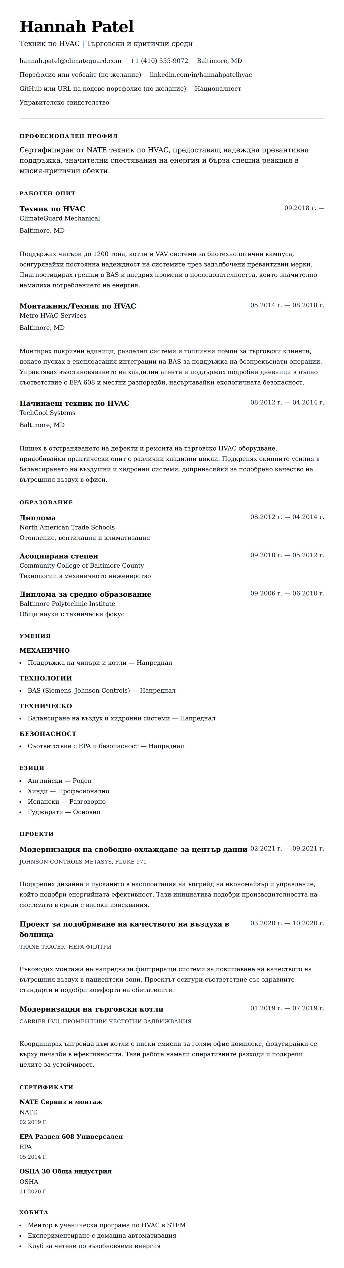 Преглед на резюме за Пример за резюме на техник по HVAC