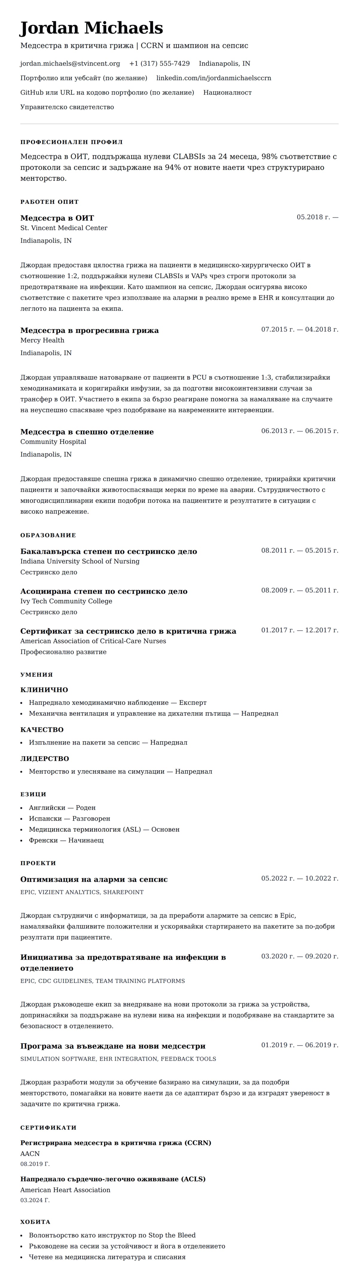 Преглед на резюме за Пример за CV на медсестра в ОИТ