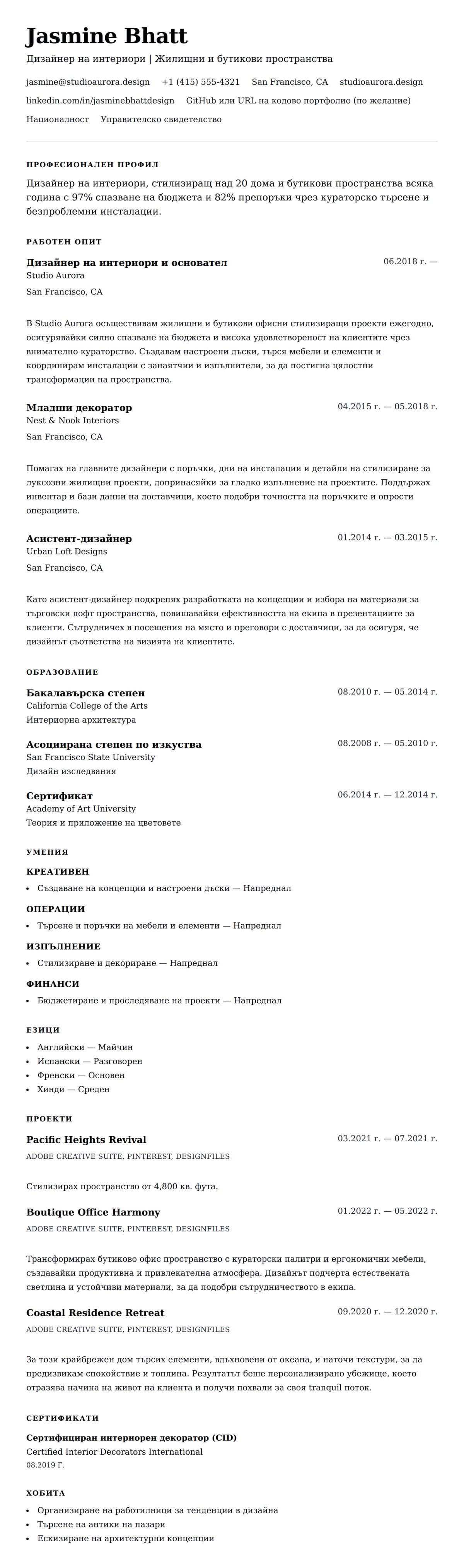 Преглед на резюме за Пример за резюме на дизайнер на интериори