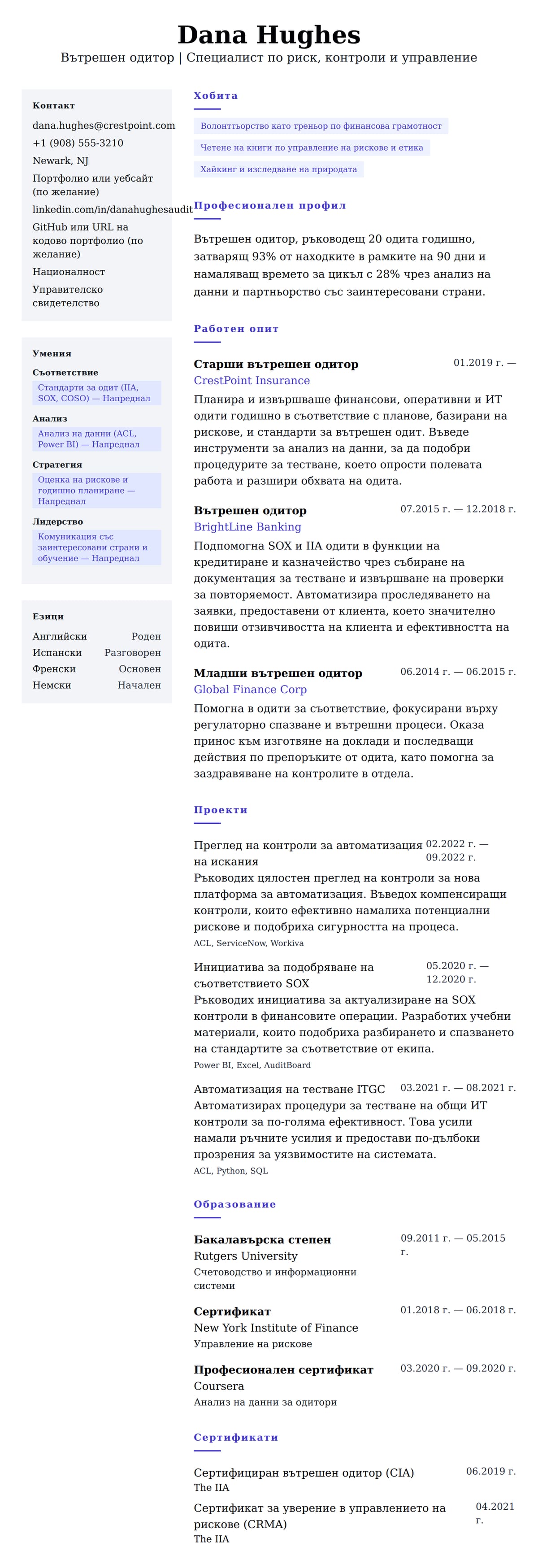 Преглед на резюме за Пример за резюме на вътрешен одитор