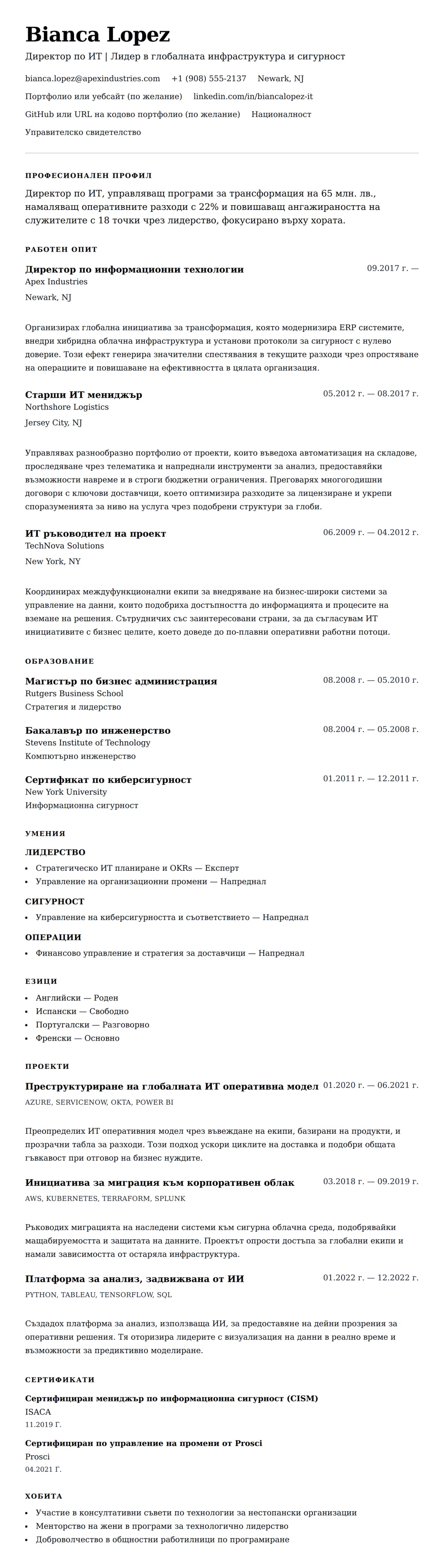 Преглед на резюме за Пример за резюме на директор по ИТ