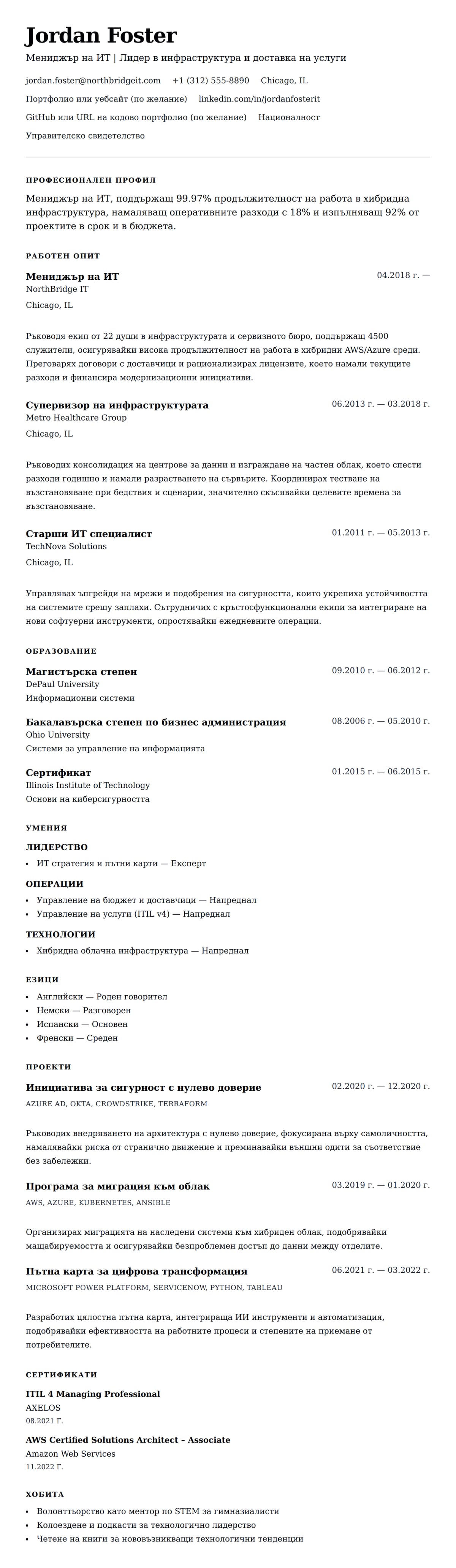 Преглед на резюме за Пример за резюме на мениджър на ИТ