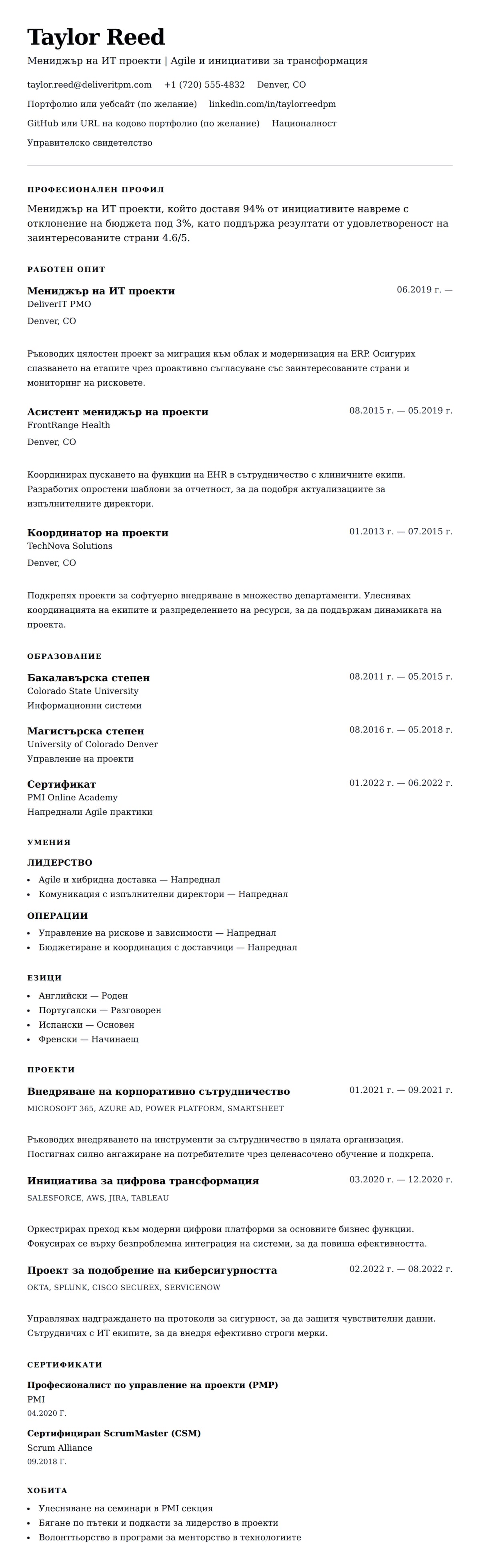 Преглед на резюме за Пример за резюме на мениджър на ИТ проекти