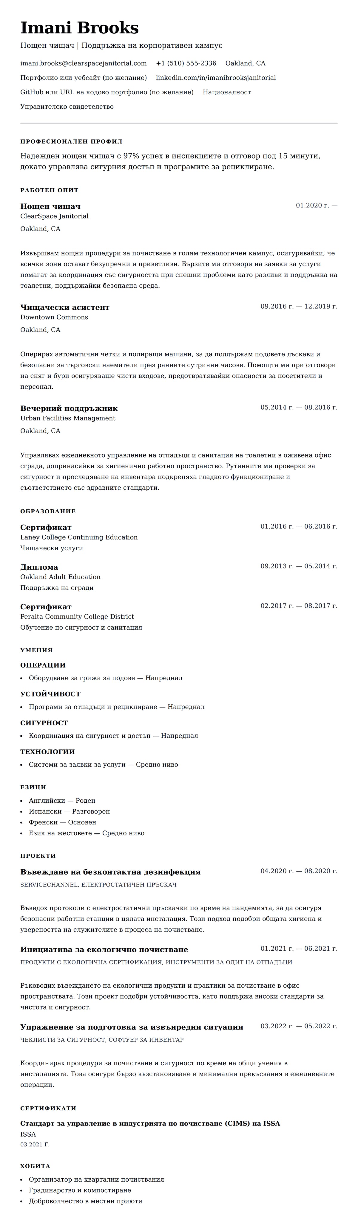 Преглед на резюме за Пример за резюме на чищач