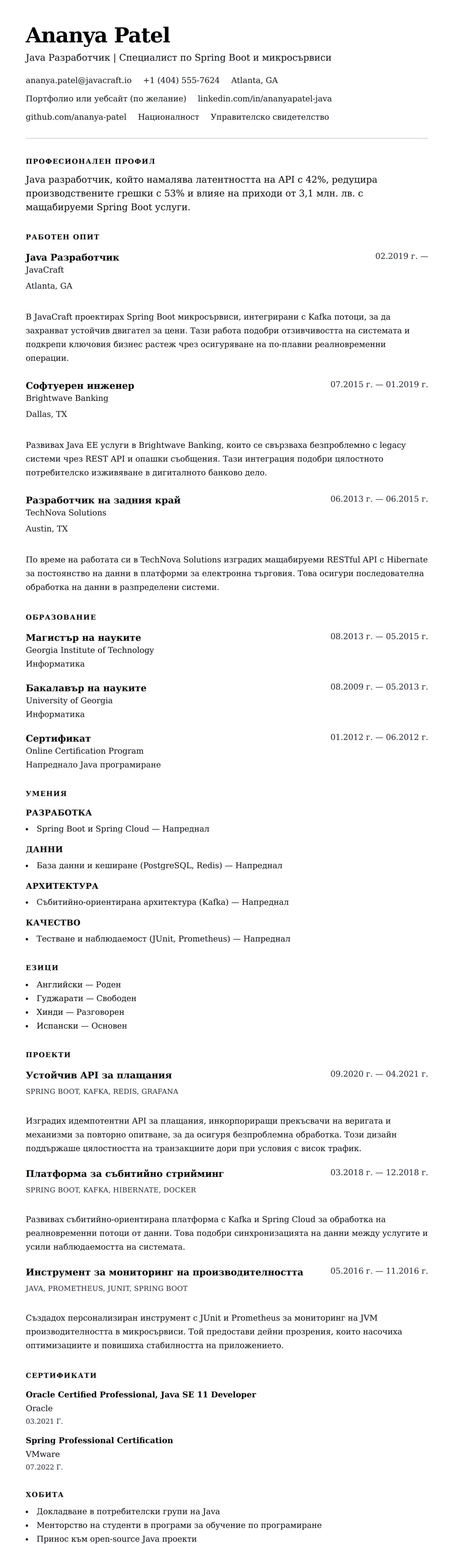 Преглед на резюме за Пример за резюме на Java разработчик