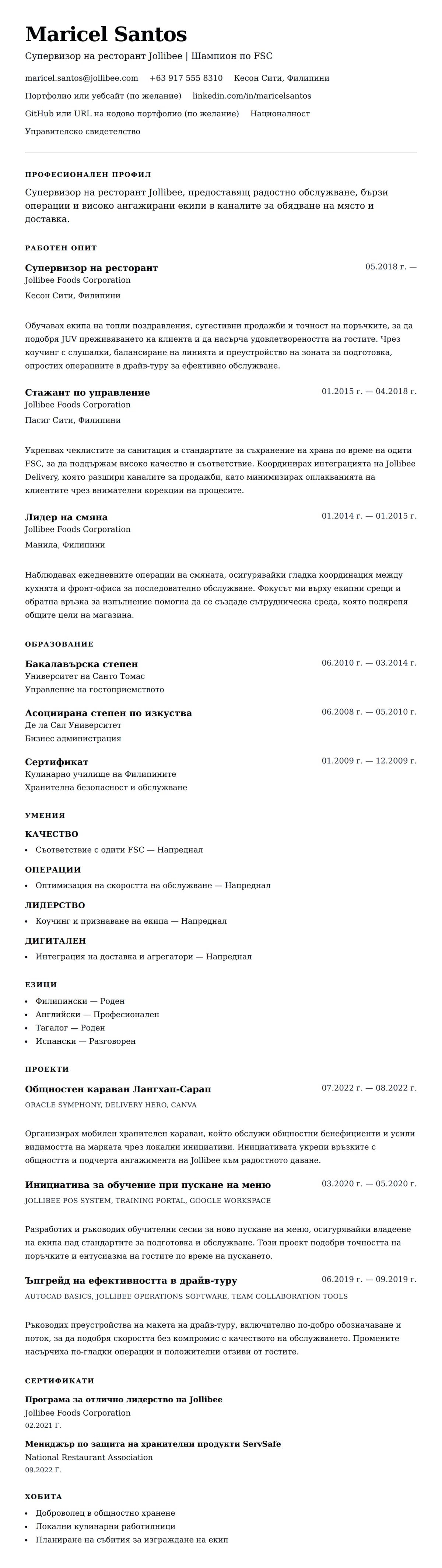 Преглед на резюме за Пример за резюме на супервизор на ресторант Jollibee
