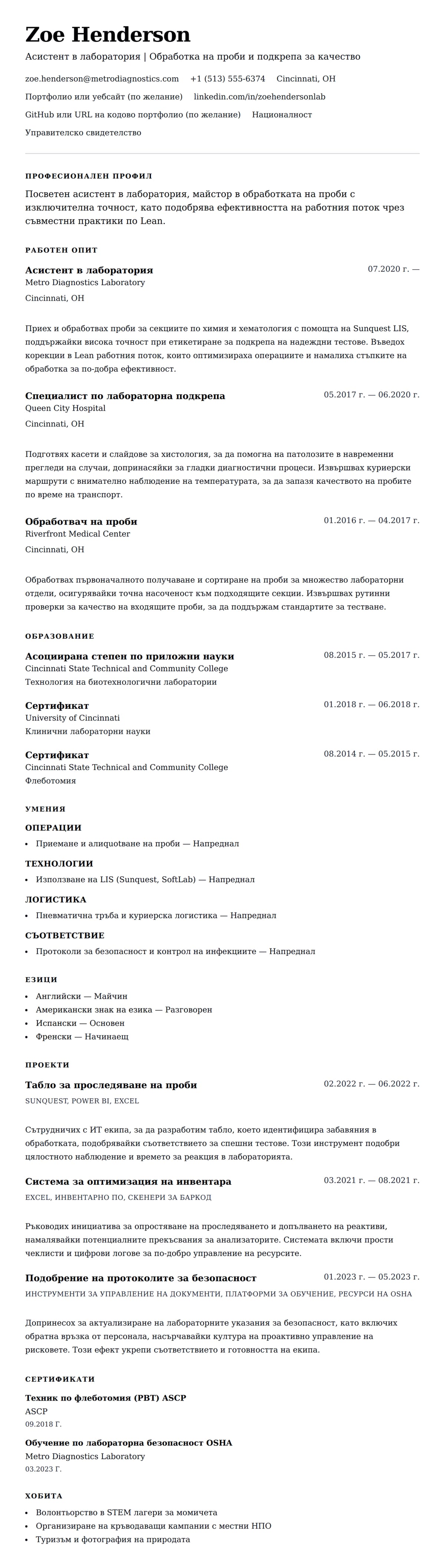 Преглед на резюме за Пример за резюме на асистент в лаборатория