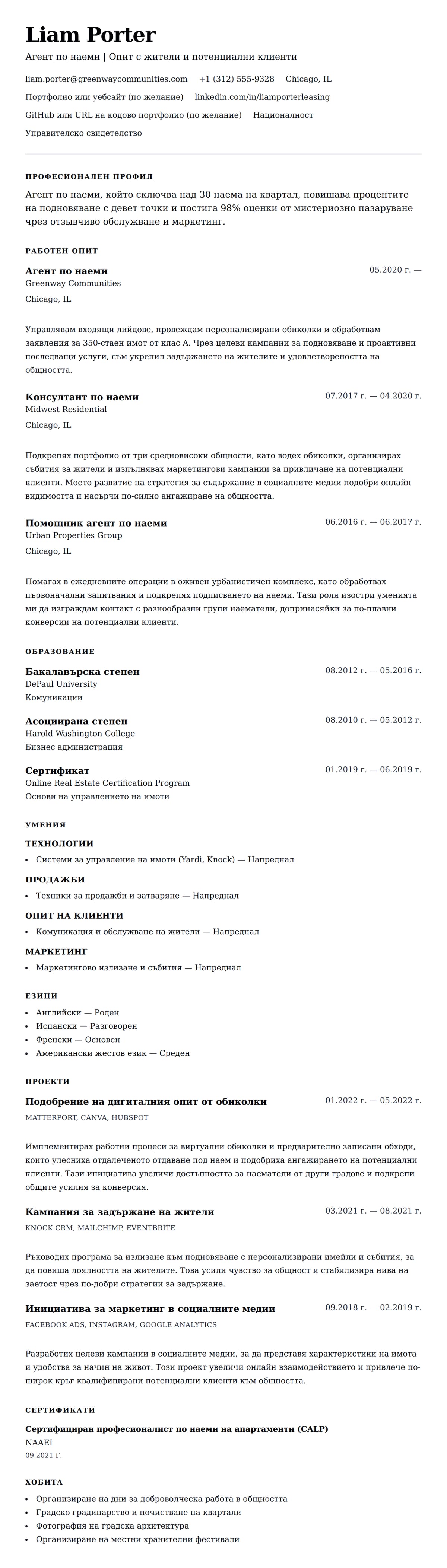Преглед на резюме за Пример за CV на агент по наеми