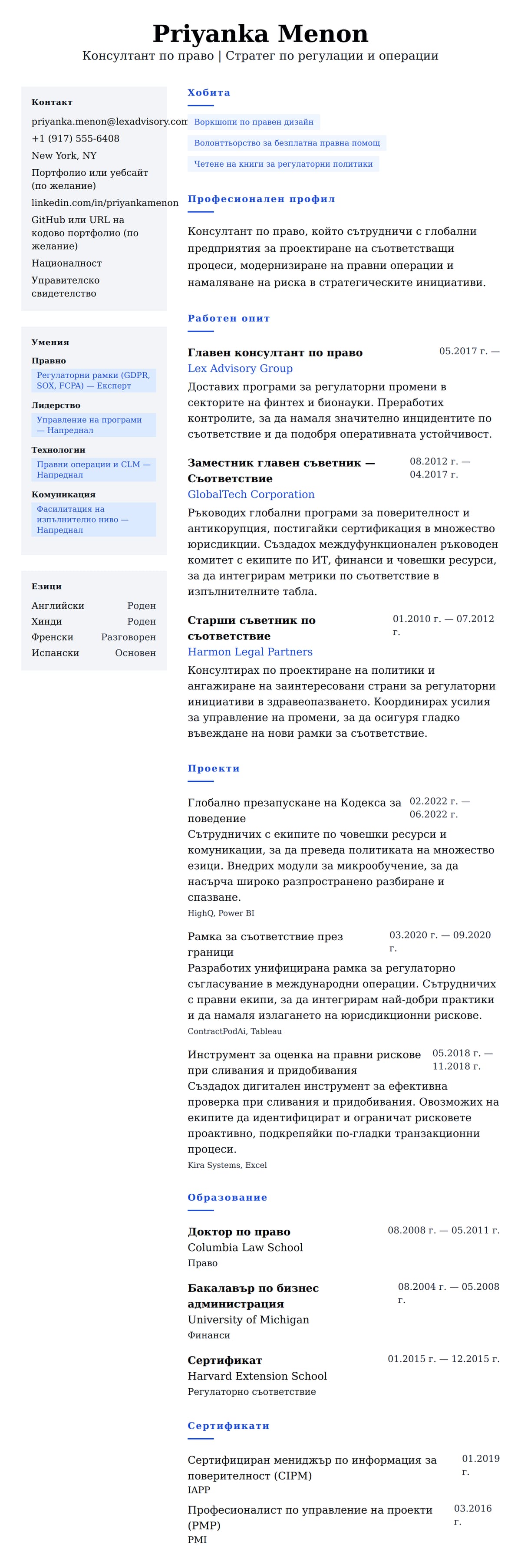Преглед на резюме за Пример за резюме на консултант по право