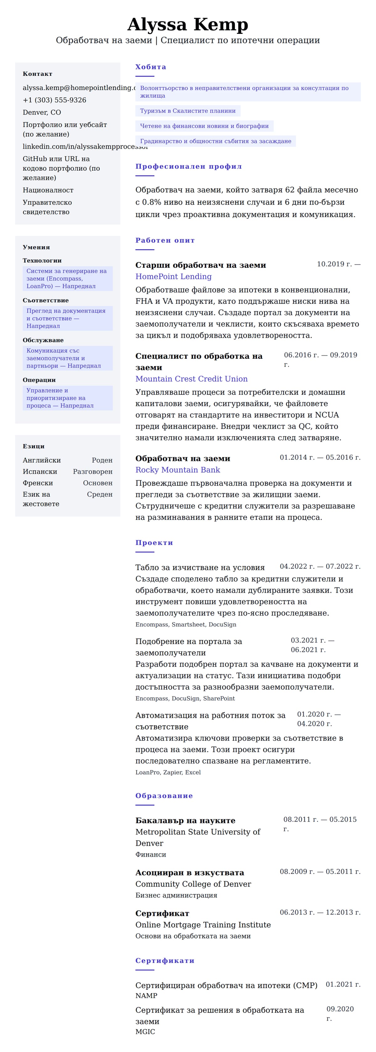 Преглед на резюме за Пример за резюме на обработвач на заеми