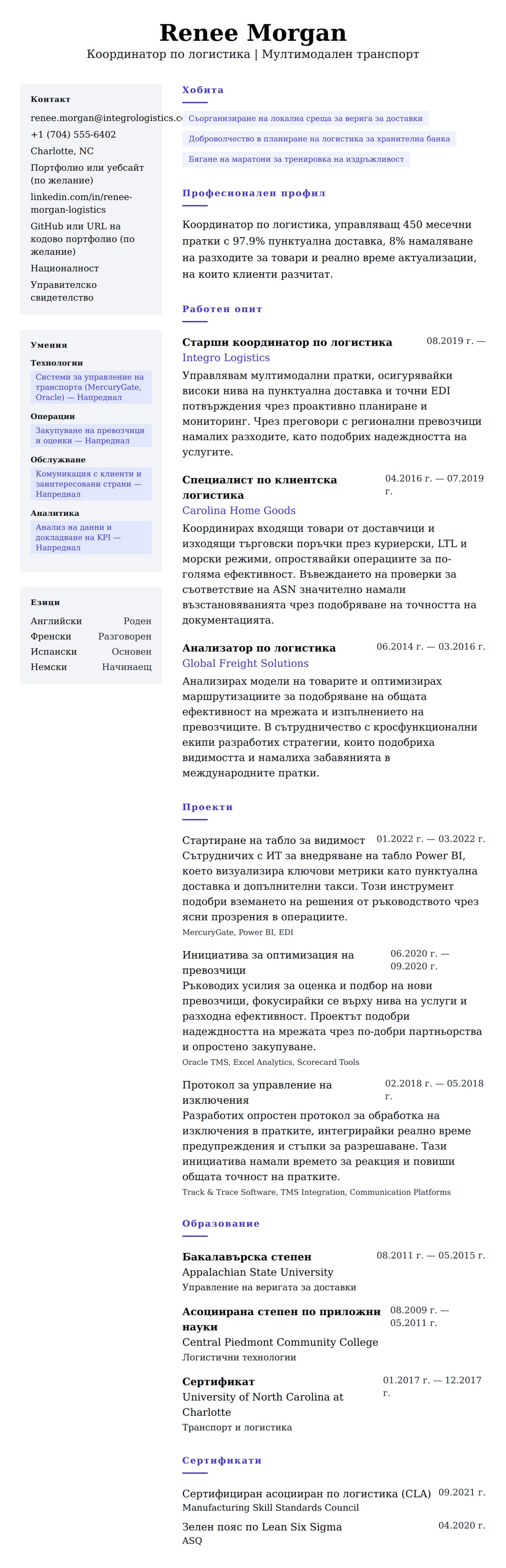 Преглед на резюме за Пример за резюме на координатор по логистика