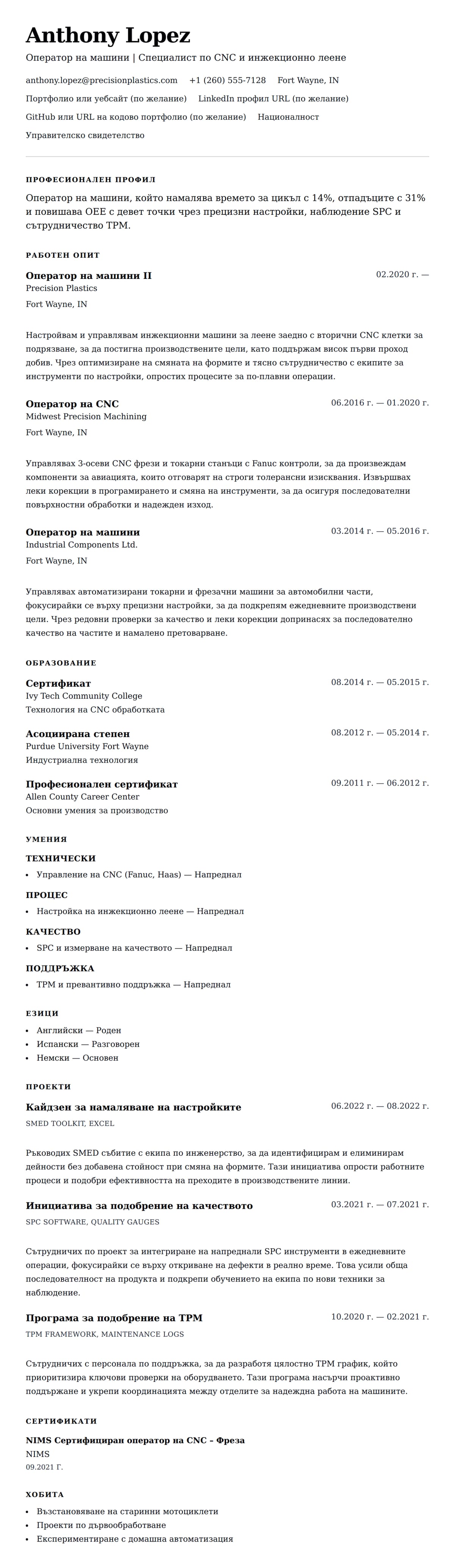 Преглед на резюме за Пример за резюме на оператор на машини