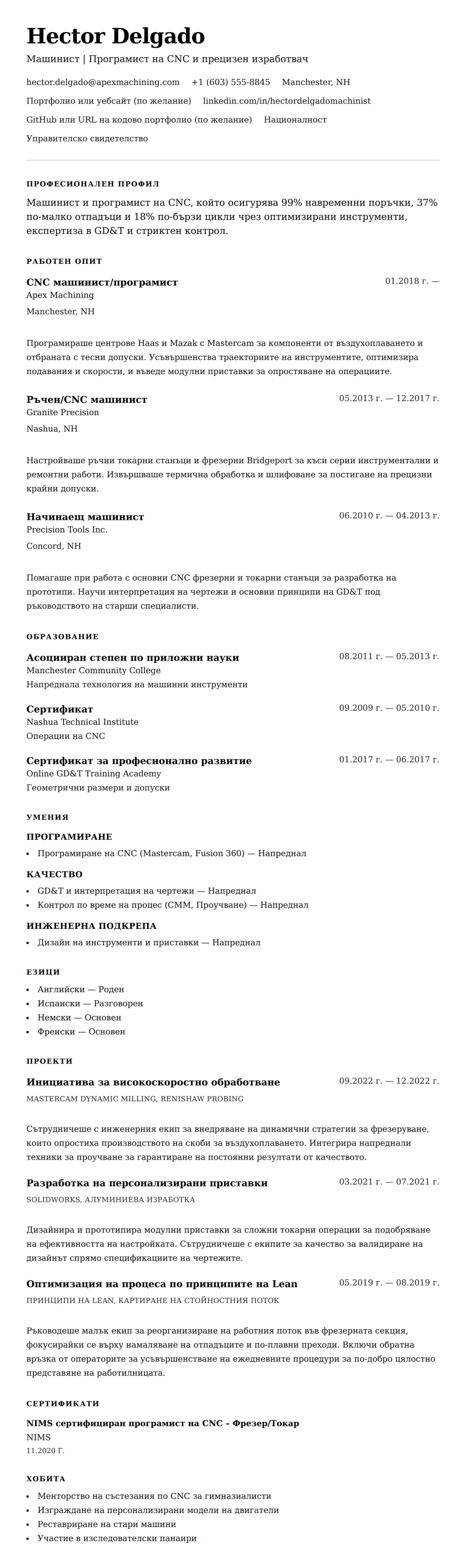 Преглед на резюме за Пример за резюме на машинист