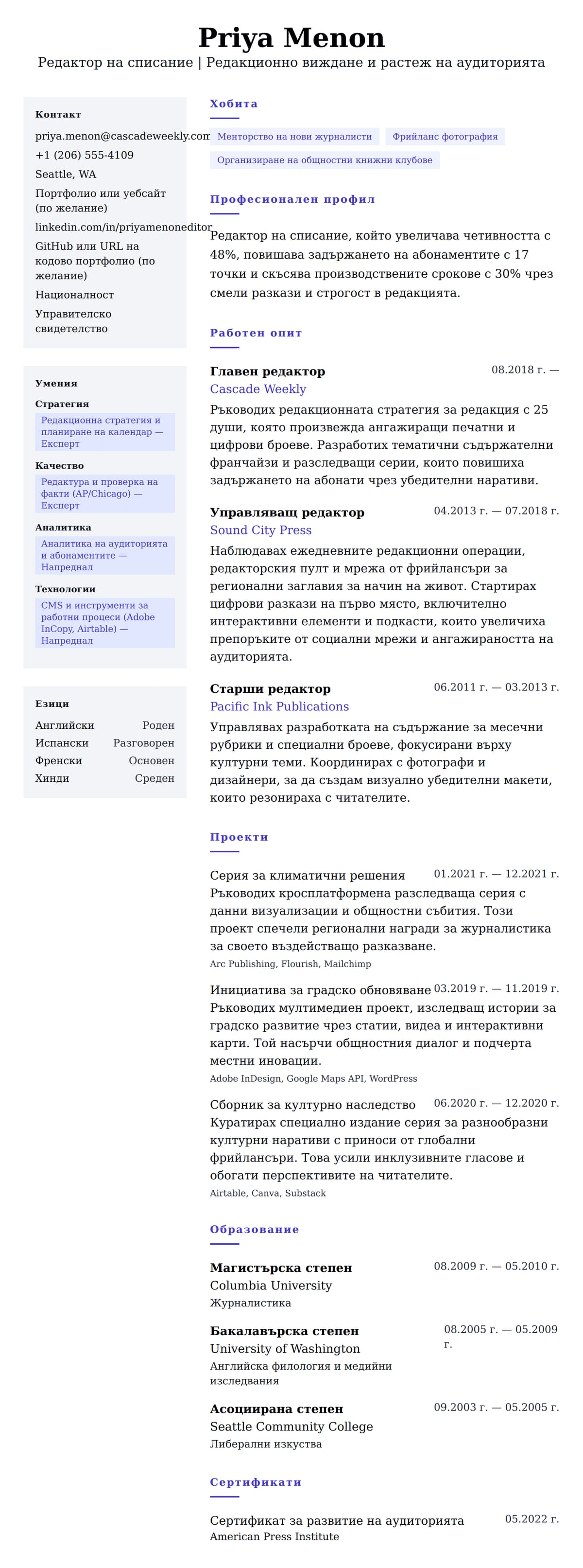 Преглед на резюме за Пример за резюме на редактор на списание
