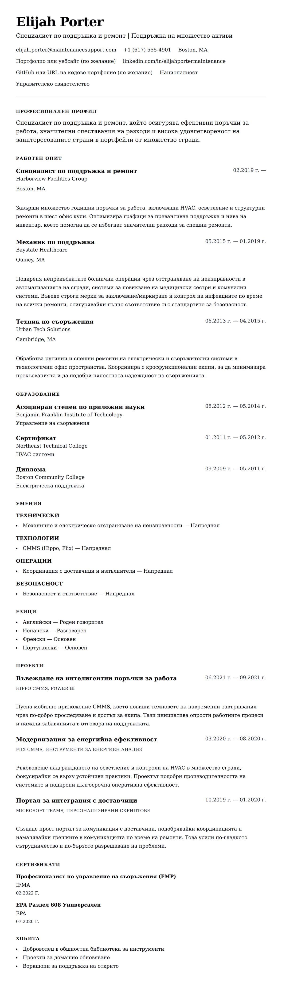 Преглед на резюме за Пример за резюме за поддръжка и ремонт