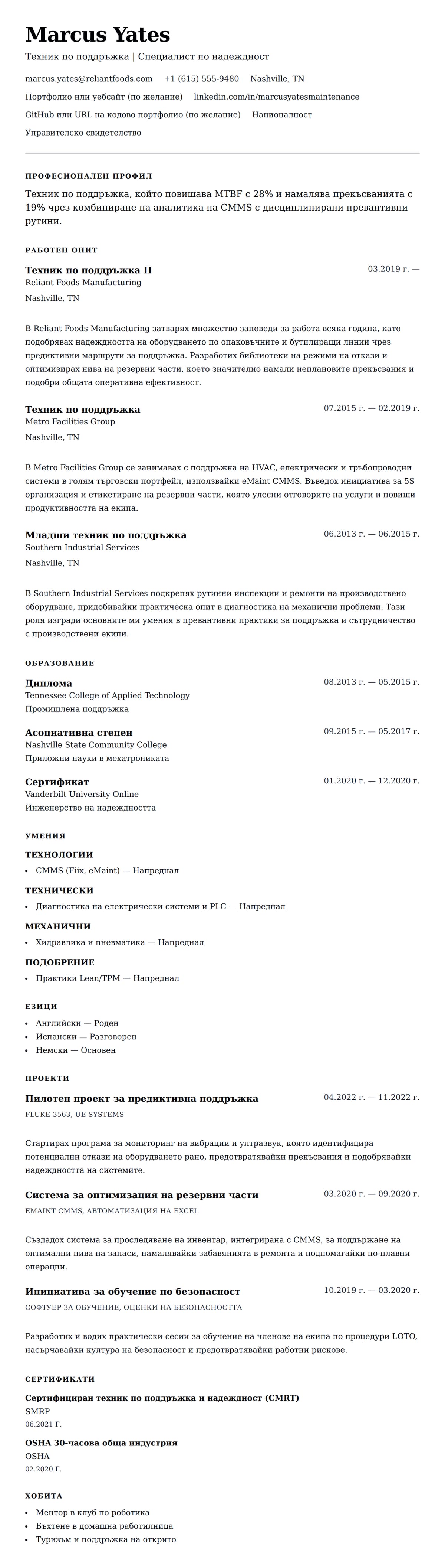 Преглед на резюме за Пример за резюме на техник по поддръжка